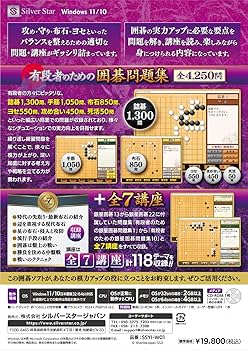 Amazon | 有段者のための囲碁問題集 全4250問+全7講座 | PC